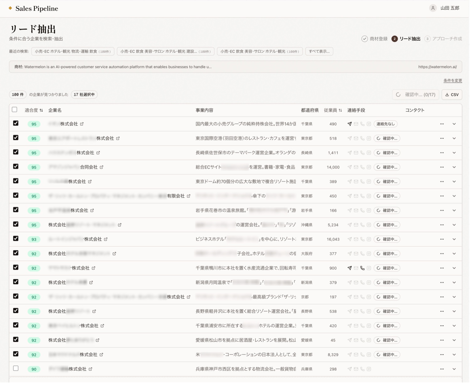 製品画面：リード抽出（適合度スコア付き企業リスト）