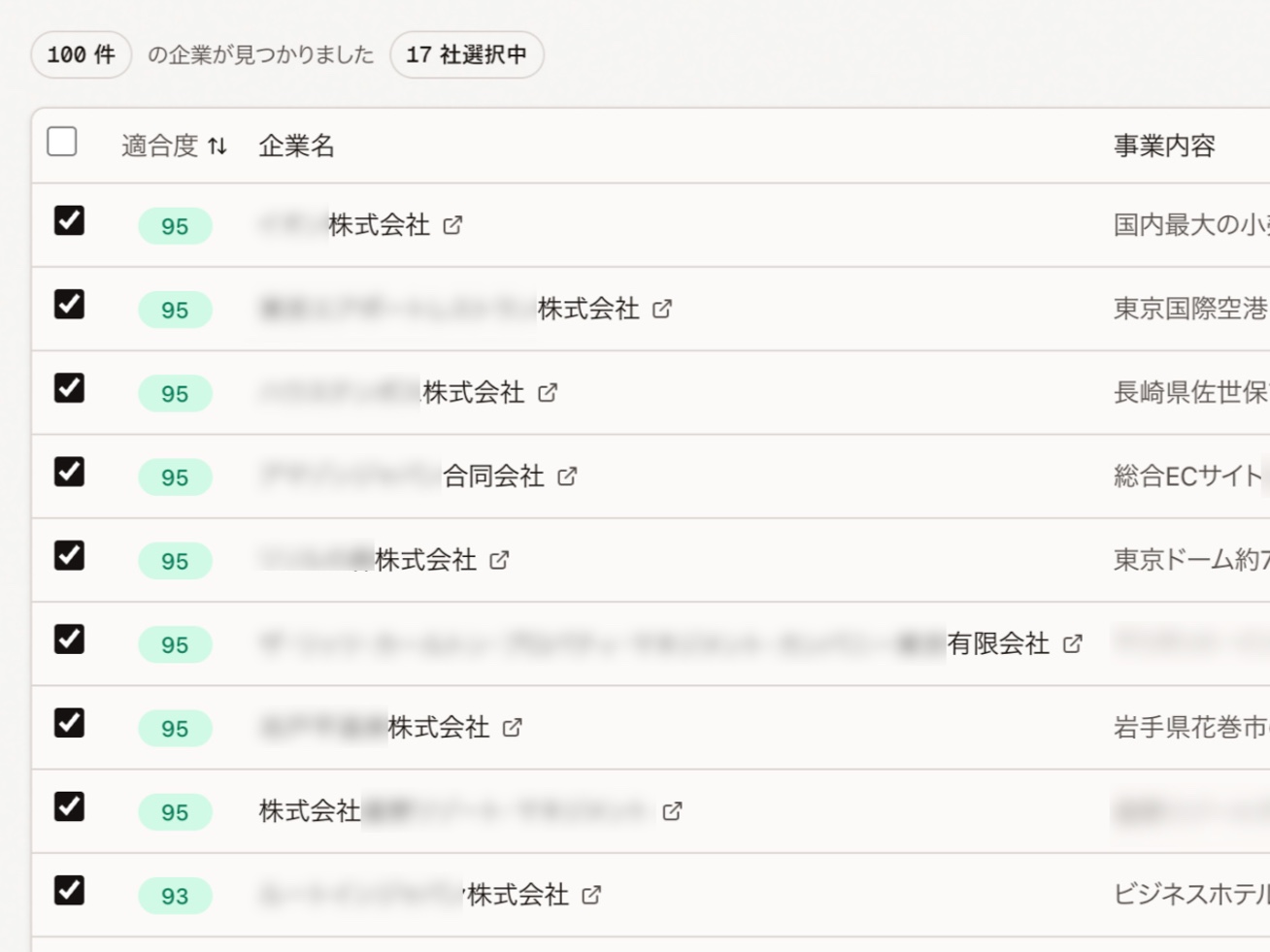 製品画面：リード抽出（適合度スコア付き企業リスト）