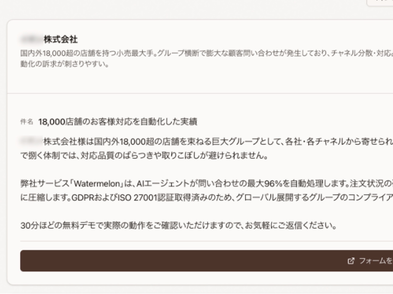 製品画面：アプローチ作成（企業ごとの営業文を自動生成）